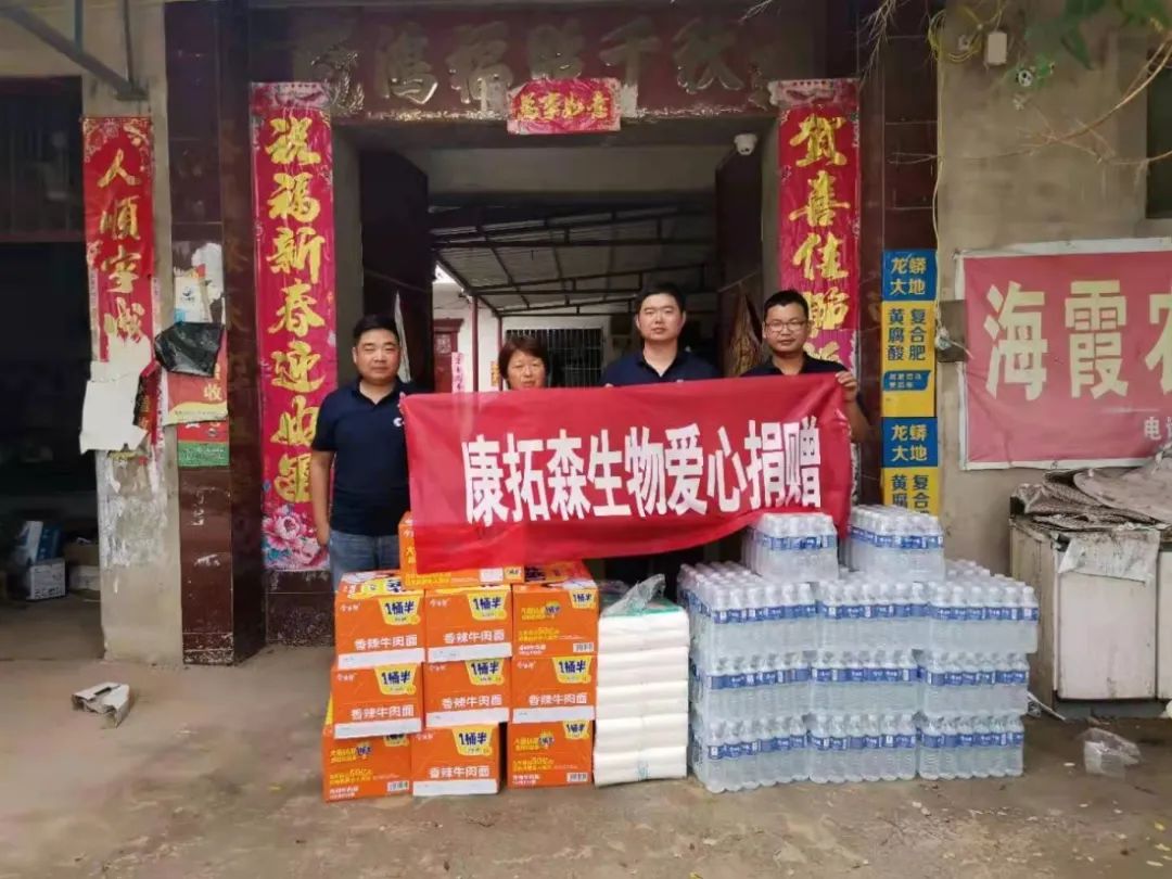 康拓森生物捐贈愛心物資，盡綿薄之力，前往一線救助災(zāi)區(qū)！
