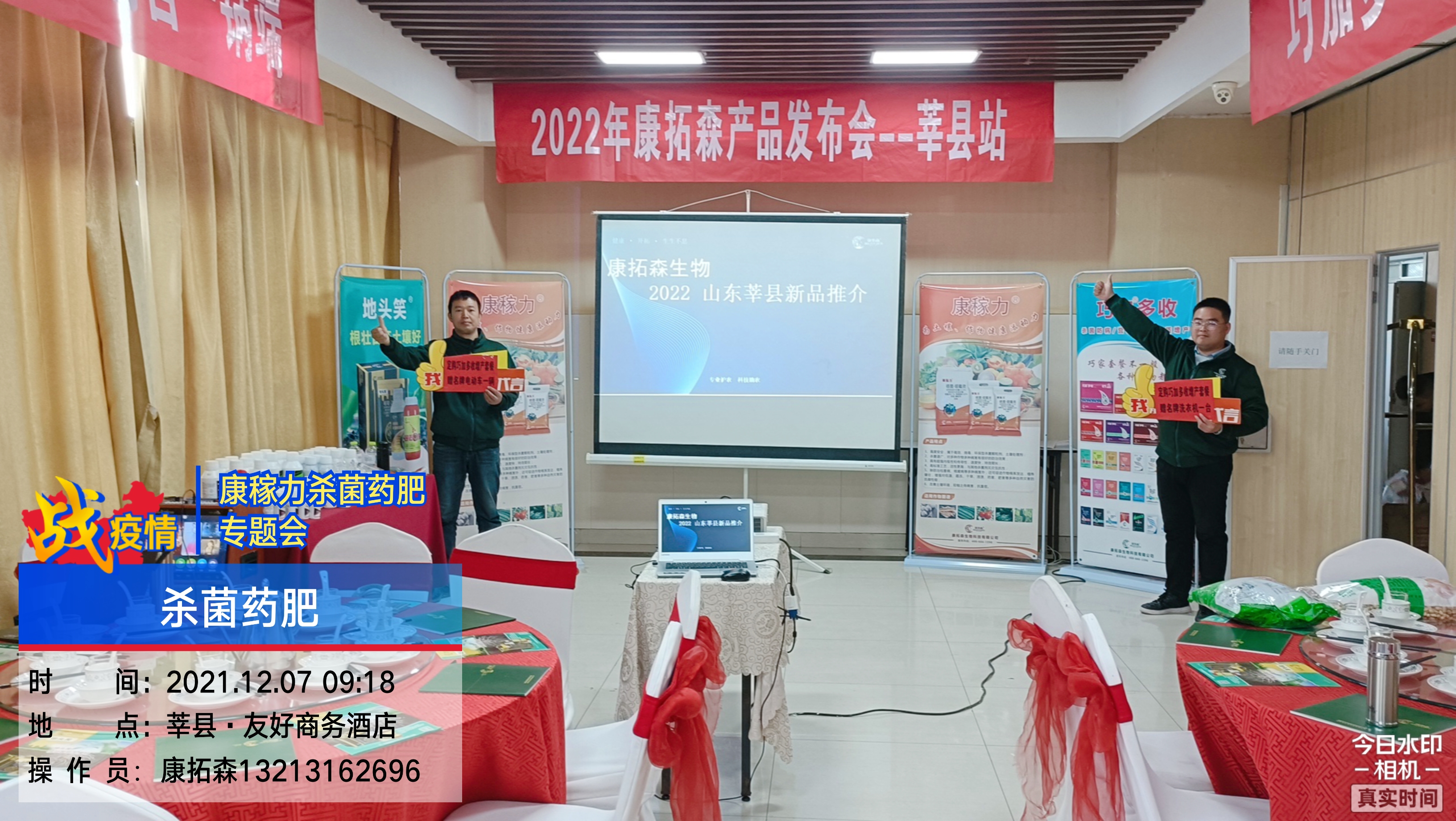 2022年康拓森莘縣站產(chǎn)品發(fā)布會圓滿結(jié)束！