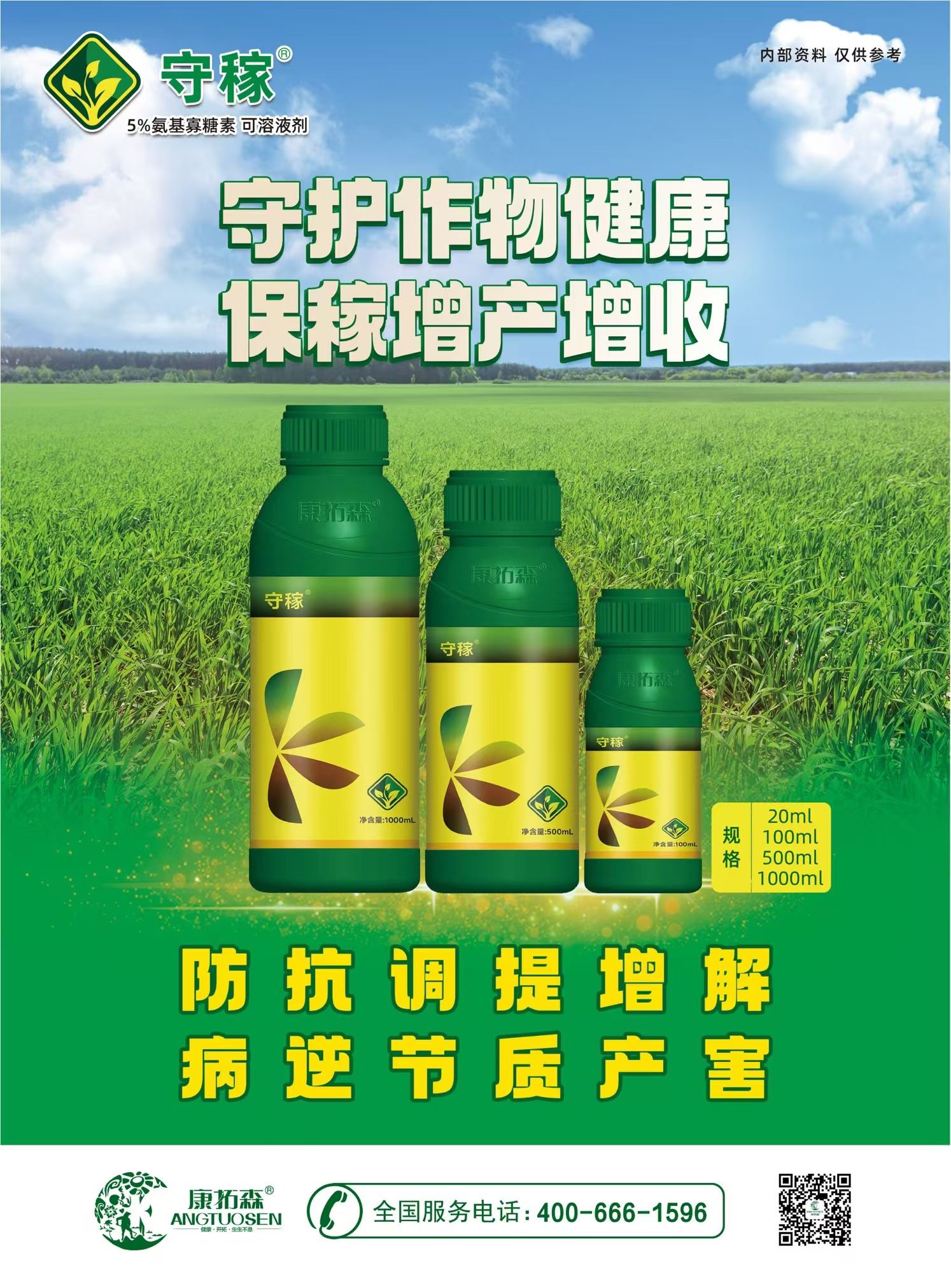 康拓森新品上市：保護作物健康，守稼增產(chǎn)增收！